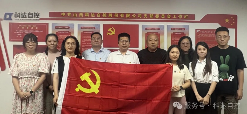 初心如磐·奋进新程——中共山西蓝狮官网股份有限公司联合支部委员会七一党建活动圆满举行